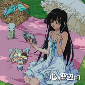 心の窓辺にて Testo 双葉アオイ Cv 花澤香菜 Mtv Testi E Canzoni 心の窓辺にて Testo 双葉アオイ Cv 花澤香菜 Mtv Testi E Canzoni