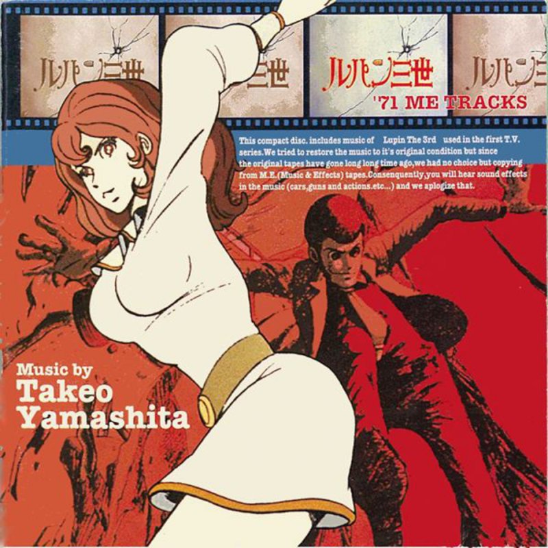 山下毅雄 Afro Lupin 68 T V Original Lyrics Musixmatch