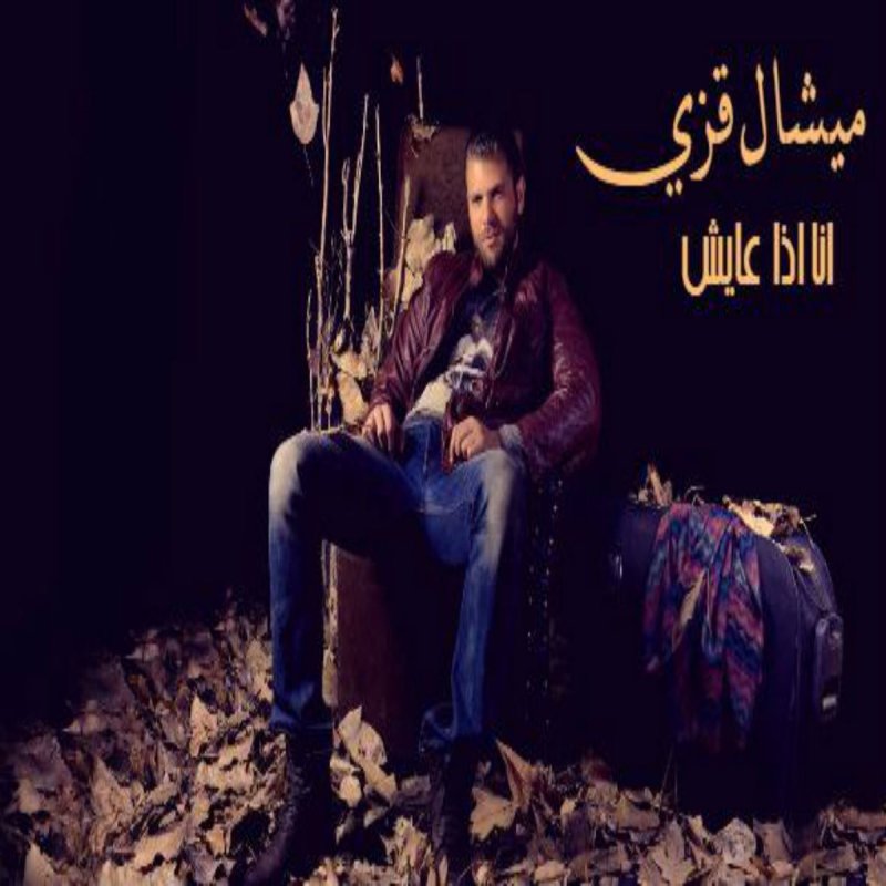 Michel Azzi Ana Eza Ayesh Lyrics Musixmatch Und netz fähig ist, nachdem sie. michel azzi ana eza ayesh lyrics