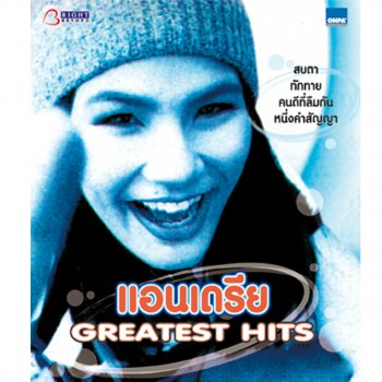 บ านเธอซ testo แอนเดร ย สวอเรซ mtv testi e canzoni