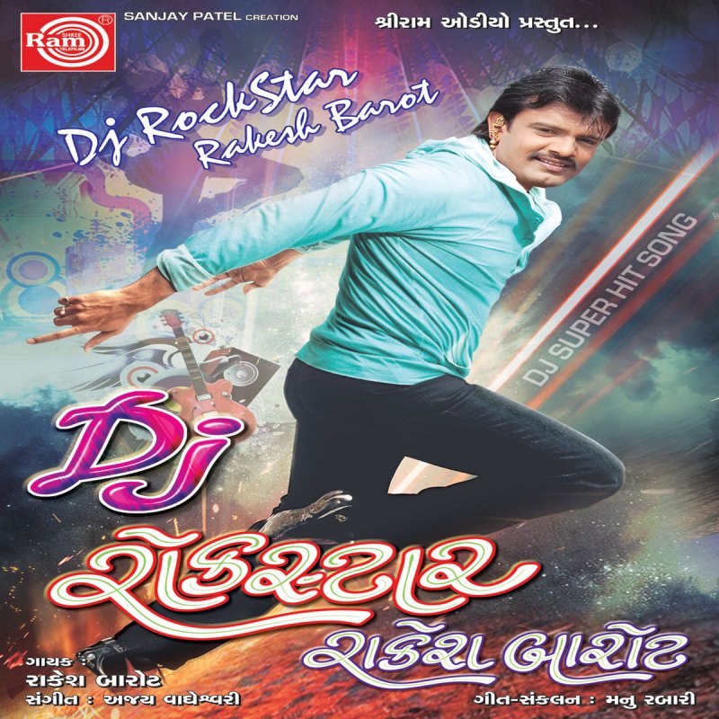 Rakesh Barot Moju Karave Mara Mojila Mama Re Lyrics Musixmatch Mojila mama na dakla dj, gujarati bhakti song, mama dev na dakla, jay mamadev jay mashwoma, gatrad maa. moju karave mara mojila mama re lyrics
