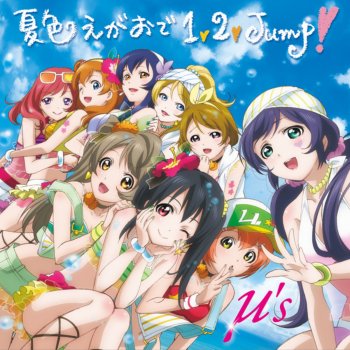 夏色えがおで1,2,Jump! lyrics – album cover