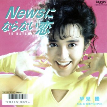 I Testi Delle Canzoni Dell Album Newsにならない恋 Di 早見優 Mtv