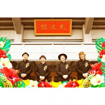 団地でdan Ran カラオケ Testo 怒髪天 Mtv Testi E Canzoni