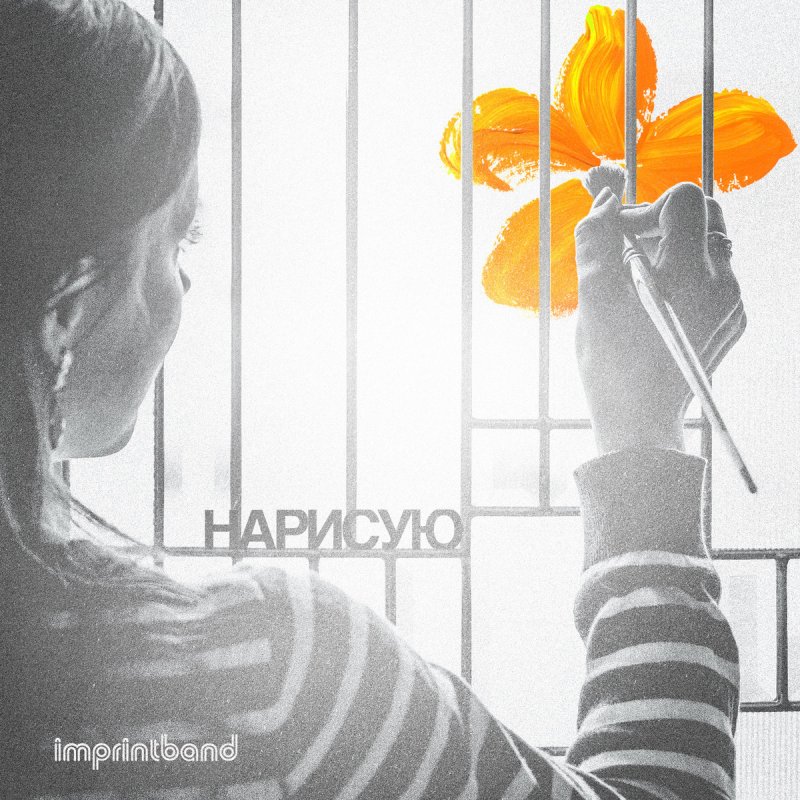Нарисую мир нарисую день песня