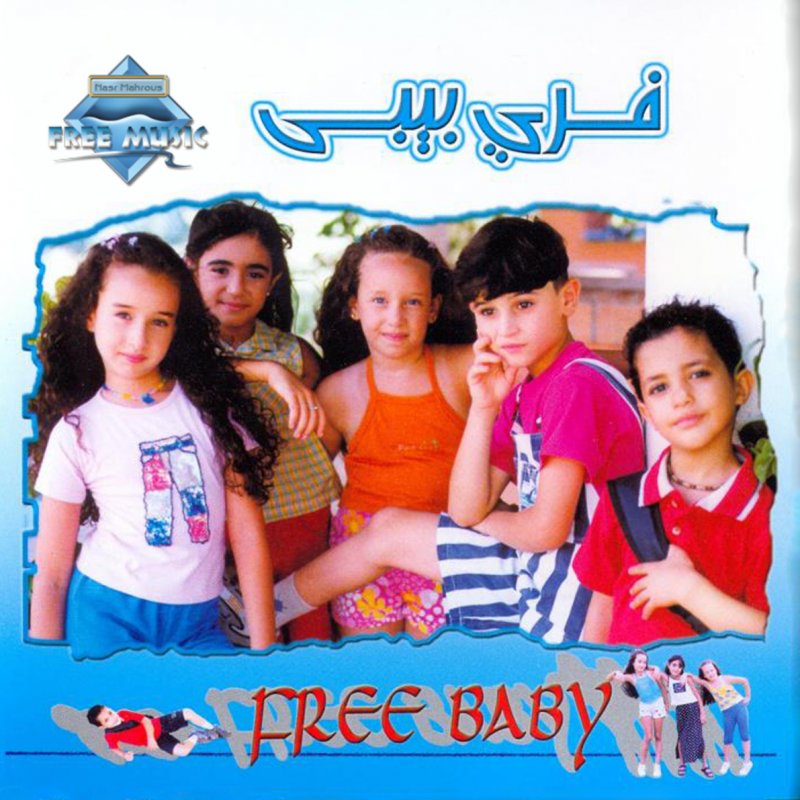Free Baby Baba Fein Lyrics Musixmatch