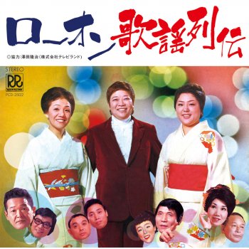 俺は浪花の漫才師 Testo 横山やすし Mtv Testi E Canzoni