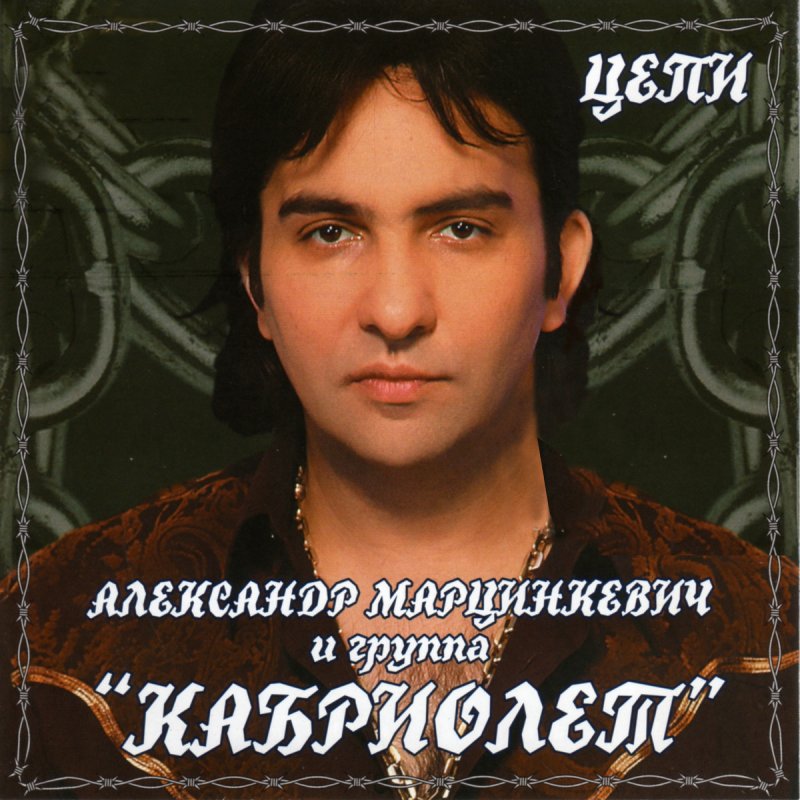 Песня кабриолет все идет по плану слушать