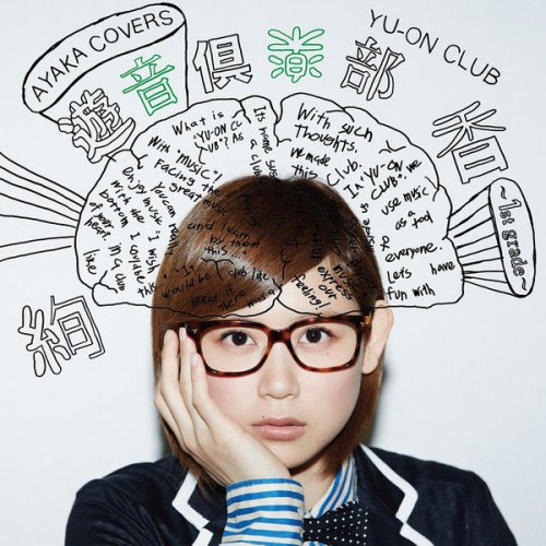 Ayaka シーソーゲーム 勇敢な恋の歌 Lyrics Musixmatch Ayaka シーソーゲーム 勇敢な恋の歌 Lyrics Musixmatch