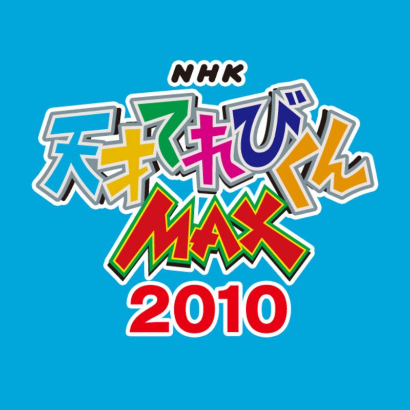 脇菜々香 ホントの自分 天才てれびくんmax 10年度mtk第12弾 フルバージョン Lyrics Musixmatch