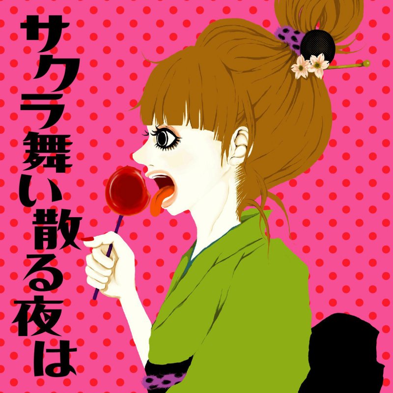 ムラマサ サクラ舞い散る夜は の歌詞 Musixmatch