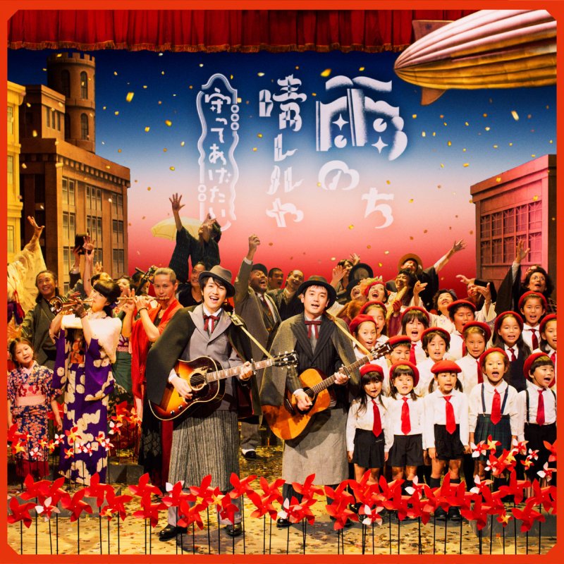 ゆず 雨のち晴レルヤ Nhk連続テレビ小説 ごちそうさん 主題歌 Testo Musixmatch