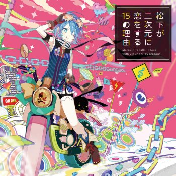 Matsushita Ga Nijigen Ni Koisuru 15 No Riyuu Standard Edition By 松下 Album Lyrics Musixmatch