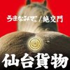 うまなみで 日本テレビ 絶対やれるギリシャ神話 テーマソング Testo 仙台貨物 Mtv Testi E Canzoni