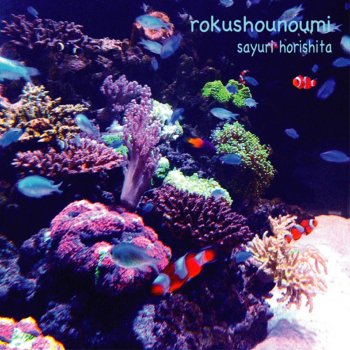 I Testi Delle Canzoni Dell Album 流星ロープウェイ Di 堀下さゆり Mtv
