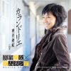 Wind Climbing 風にあそばれて オリジナル カラオケ Testo 奥井亜紀 Mtv Testi E Canzoni