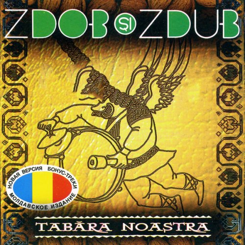 Zdob Èi Zdub Zdubij Batec Tare Zduby Igrayut Veselo I Gromko Lyrics Musixmatch Zdob si zdub mp3 6.15mb продолжительность: musixmatch