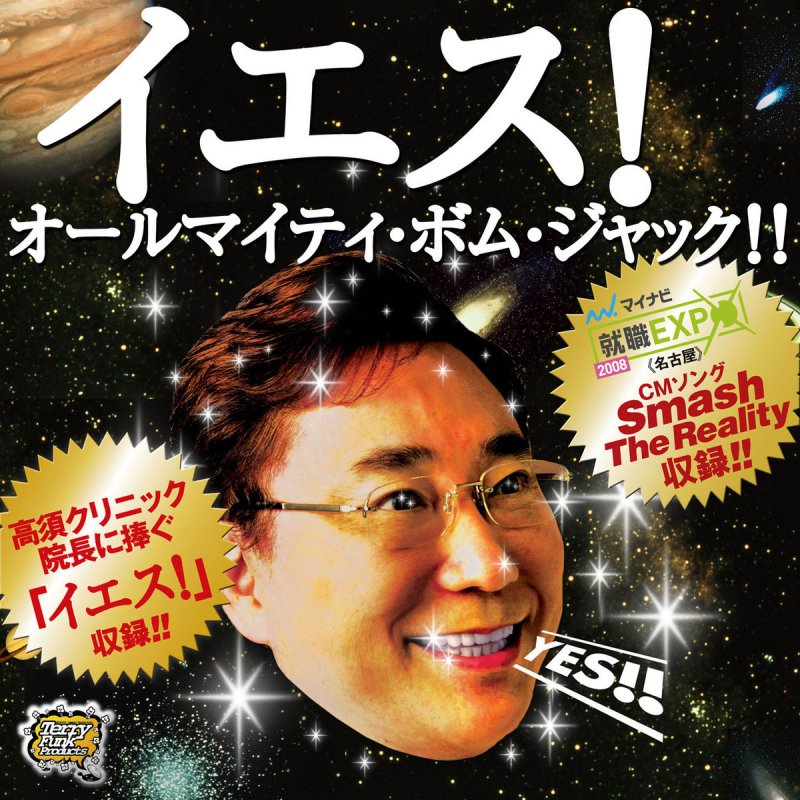 Almighty Bomb Jack ライダー Lyrics Musixmatch Almighty Bomb Jack ライダー Lyrics Musixmatch