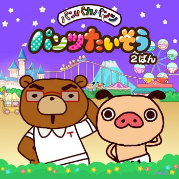 I Testi Delle Canzoni Dell Album パンパカパンツ 秋といえば Di パンパカパンツ Mtv I Testi Delle Canzoni Dell Album パンパカパンツ 秋といえば Di パンパカパンツ Mtv