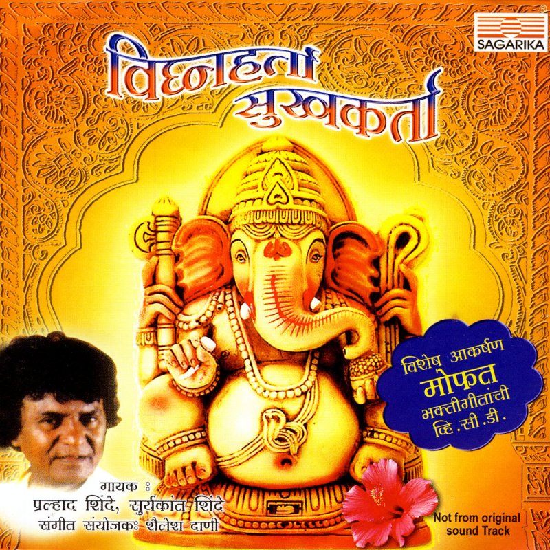 Pralhad Shinde Suryakant Shinde Tuch Sukhakarta Lyrics Musixmatch Download tuch sukhkarta tuch dukhharta free ringtone to your mobile phone in mp3 (android) or m4r (iphone). tuch sukhakarta lyrics