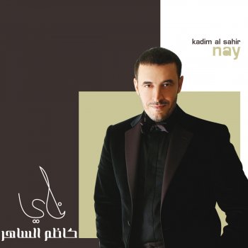 ناي - Single