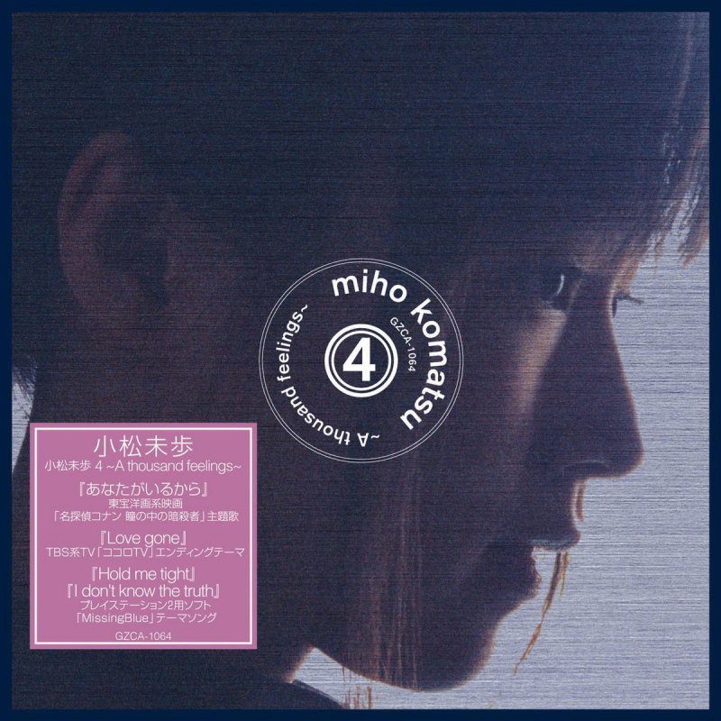 小松未歩 Hold Me Tight Lyrics Musixmatch