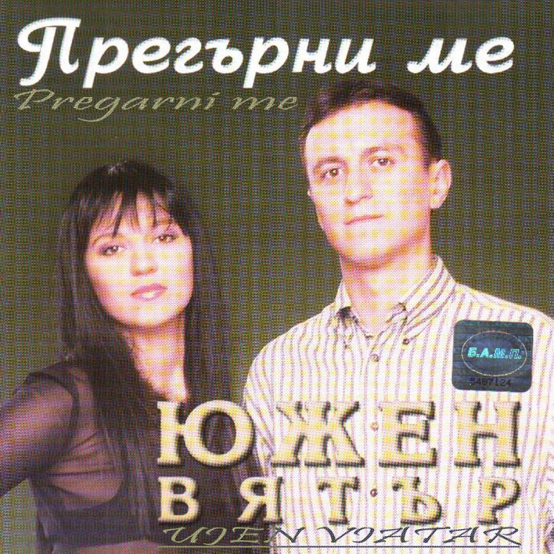 Ujen Vyatar Kak Tihichko Si Kapeha Listata Lyrics Musixmatch
