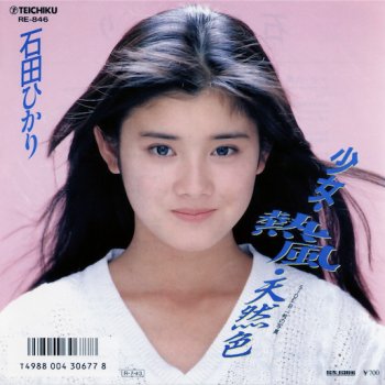 石田ひかり Le Canzoni Gli Album I Testi E Le Traduzioni Mtv