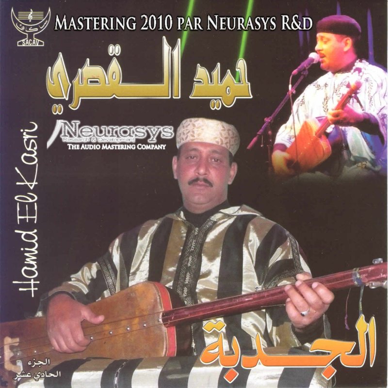 TÉLÉCHARGER GNAWA HAMID EL KASRI GNAWA EL KASRI HAMID TÉLÉCHARGER