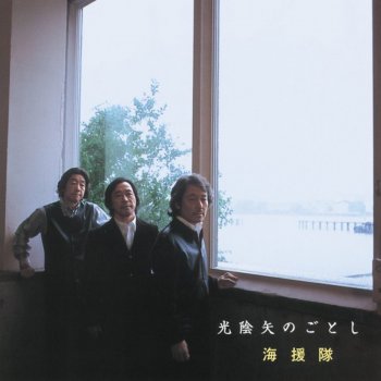 Kouin Yanogotoshi Sannen B Gumi Kinpachisensei Shudaikashu By Kaientai Album Lyrics Musixmatch