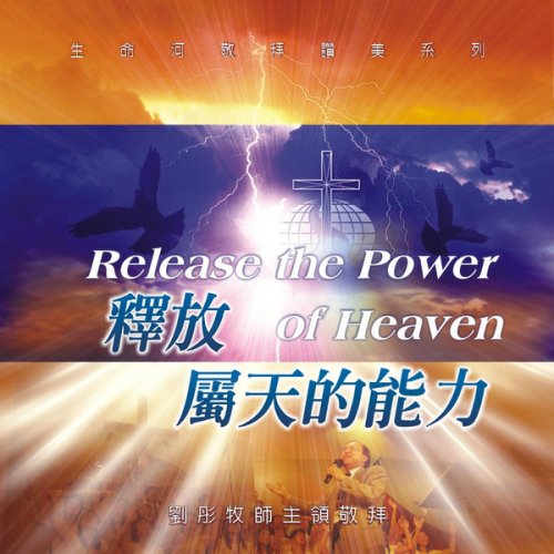 生命河靈糧堂 盡情的敬拜letra Musixmatch 生命河靈糧堂 盡情的敬拜letra Musixmatch