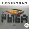Рыба Ленинград - cover art