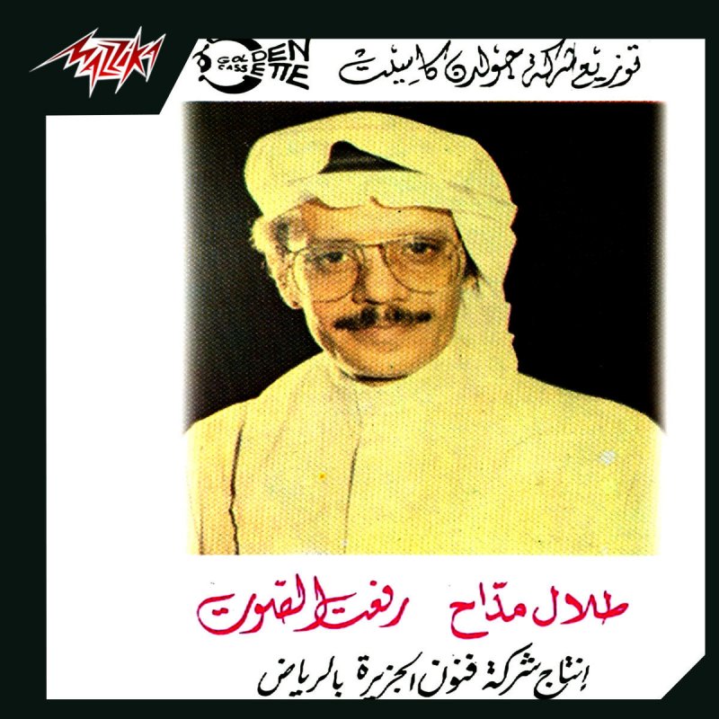 Letra De Ya Aal Kalby De طلال المداح Musixmatch