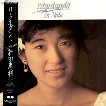 若草の招待状 Testo 新田恵利 Mtv Testi E Canzoni