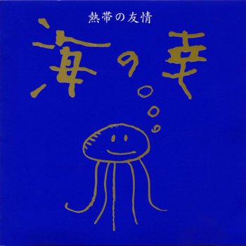 果物売りのババーのうた Testo 海の幸 Mtv Testi E Canzoni 果物売りのババーのうた Testo 海の幸 Mtv Testi E Canzoni