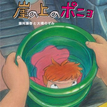 ぽにょ　ころりんポニョ 崖の上のポニョ」公開10周年記念の新商品が5月中旬より発売