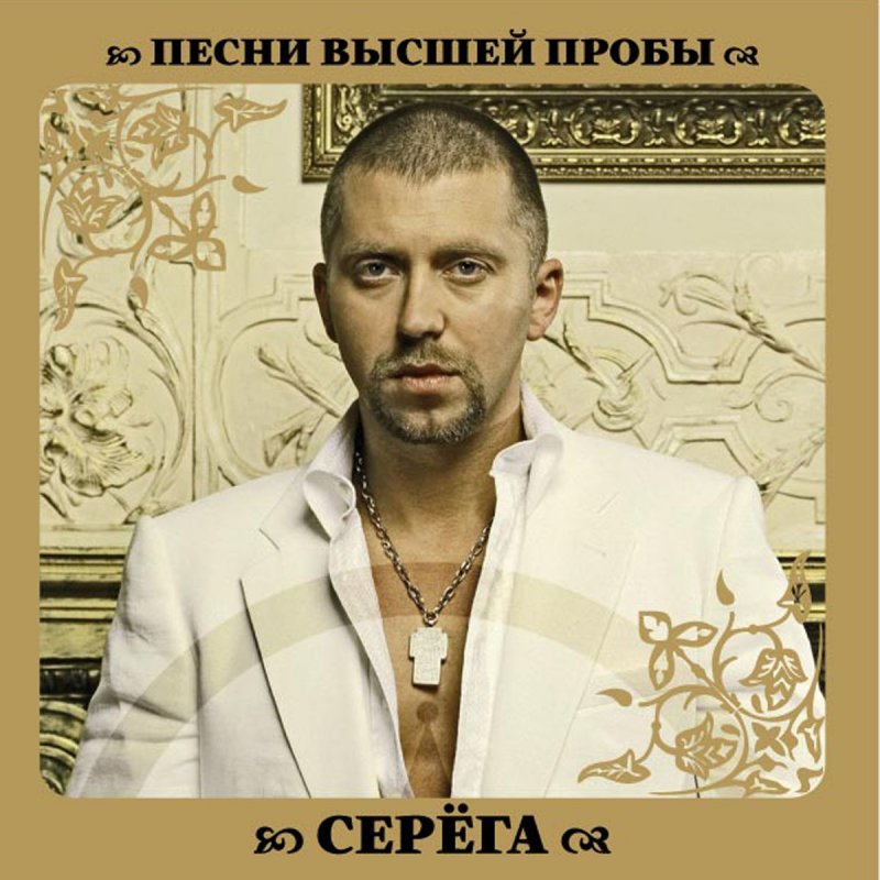 возле дома твоего серега ремикс
