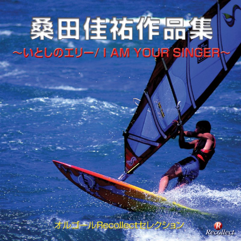 Letra De ミス ブランニュー デイ Miss Brand New Day サザンオールスターズ De ギフトオルゴール Musixmatch