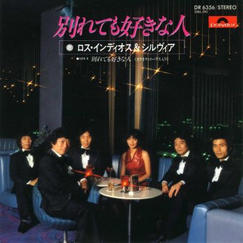 別れても好きな人 Testo ロス インディオス シルヴィア Mtv Testi E Canzoni