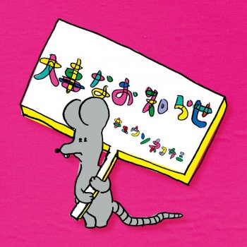Jp Testo キュウソネコカミ Mtv Testi E Canzoni Jp Testo キュウソネコカミ Mtv Testi E Canzoni