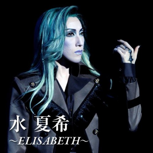 宝塚歌劇団・水 夏希 - 最後のダンス Transkribieren | Musixmatch