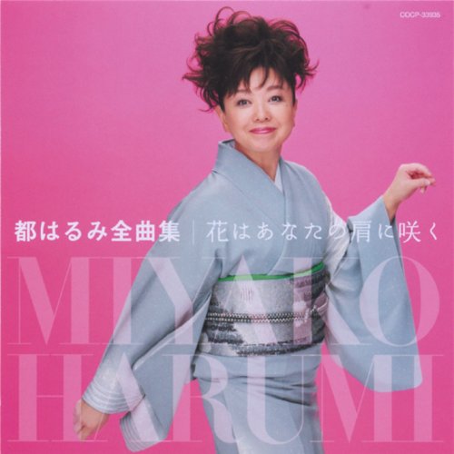 都はるみ - Letras de 大阪しぐれ | Musixmatch