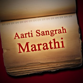 Aarti Sangrah Marathi By Kalyani S Pramila Jain Album Lyrics Musixmatch Durge durget bhari tujvinsansari anath nathe ambe karuna vistari vari vari janm maranate vari hari padalo. musixmatch