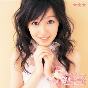 恋 カナ Testo 月島きらり Starring 久住小春 モーニング娘 Mtv Testi E Canzoni