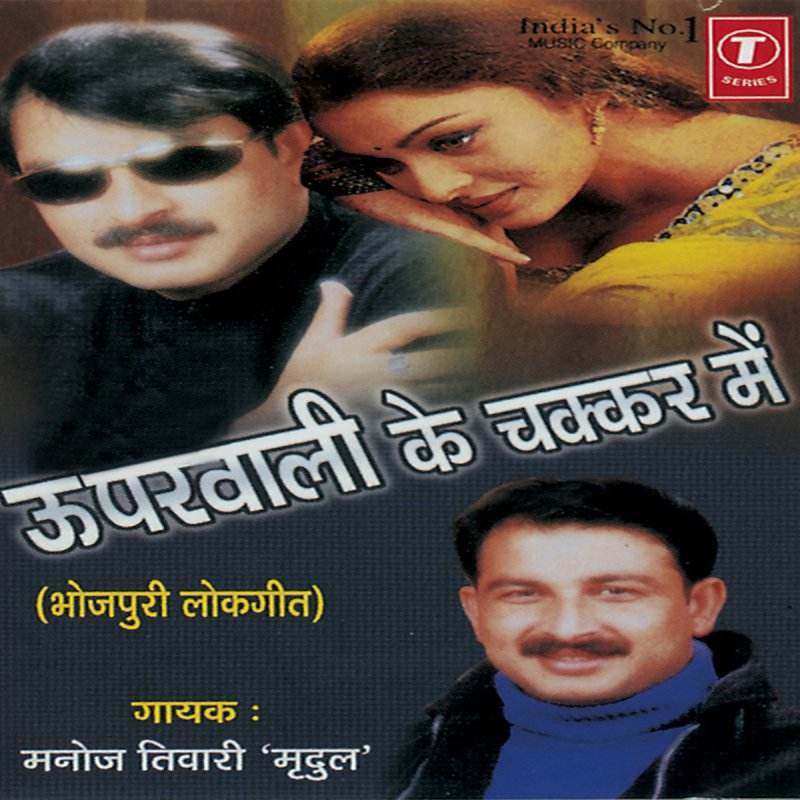 We love and appreciate you in spanish Chat deni maar deli khich ke tamacha manoj tiwari