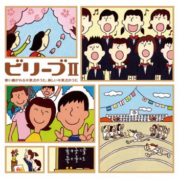 Let S Search For Tomorrow 混声三部 Testo 田中安茂 指揮 市川市立南行徳中学校合唱部 井上美都 Mtv Testi E Canzoni Let S Search For Tomorrow 混声三部 Testo 田中安茂 指揮 市川市立南行徳中学校合唱部 井上美都 Mtv Testi E Canzoni