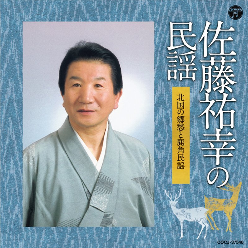 佐藤祐幸 秋田おはら節 の歌詞 Musixmatch