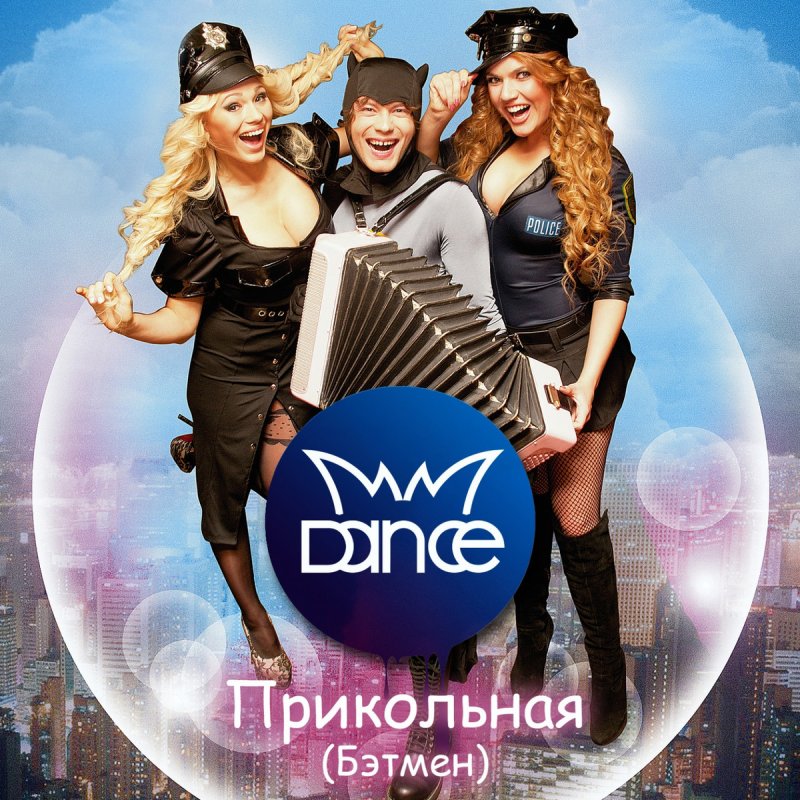 Mmdance Prikolnaya Betmen Lyrics Musixmatch