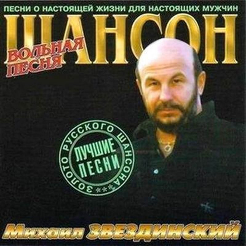 Михаил Звездинский Биография Личная Жизнь Фото