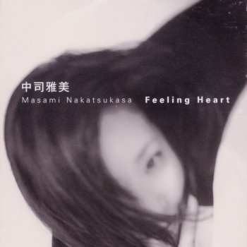 それぞれの未来へ Vocalless Ver Testo 中司雅美 Mtv Testi E Canzoni それぞれの未来へ Vocalless Ver Testo 中司雅美 Mtv Testi E Canzoni
